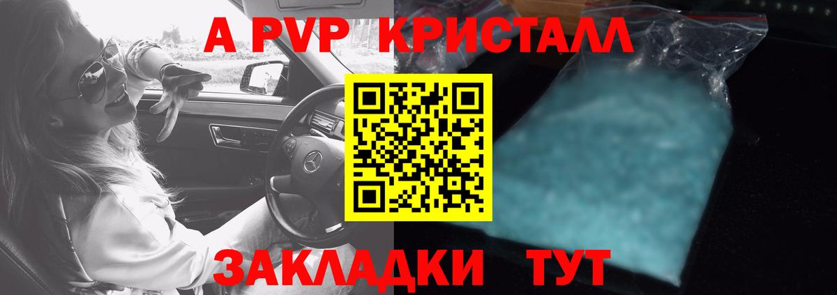A-PVP СК КРИС  A-PVP Соль  Вход с VPN  Камень-на-Оби 