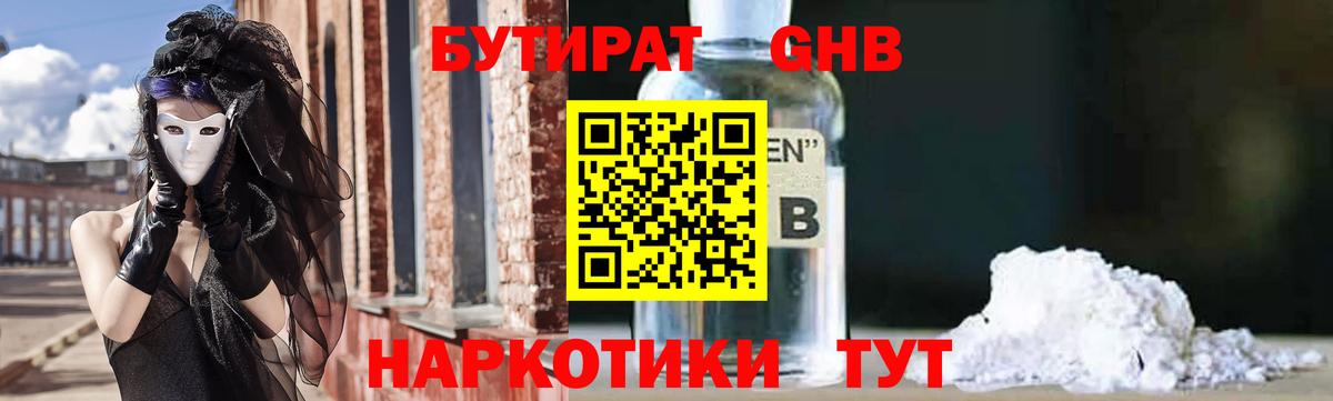 Камень-на-Оби  Бутират 1.4BDO  Вход с VPN 