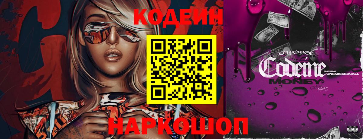 Codein напиток Lean (лин)  Codein напиток Lean (лин)  Камень-на-Оби  Вход с VPN 
