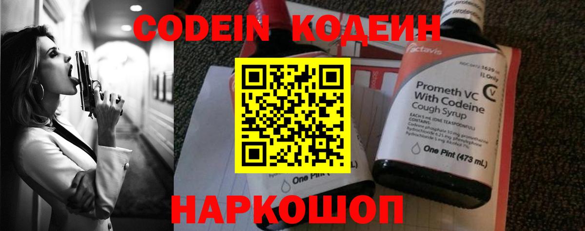 Codein Purple Drank Камень-на-Оби